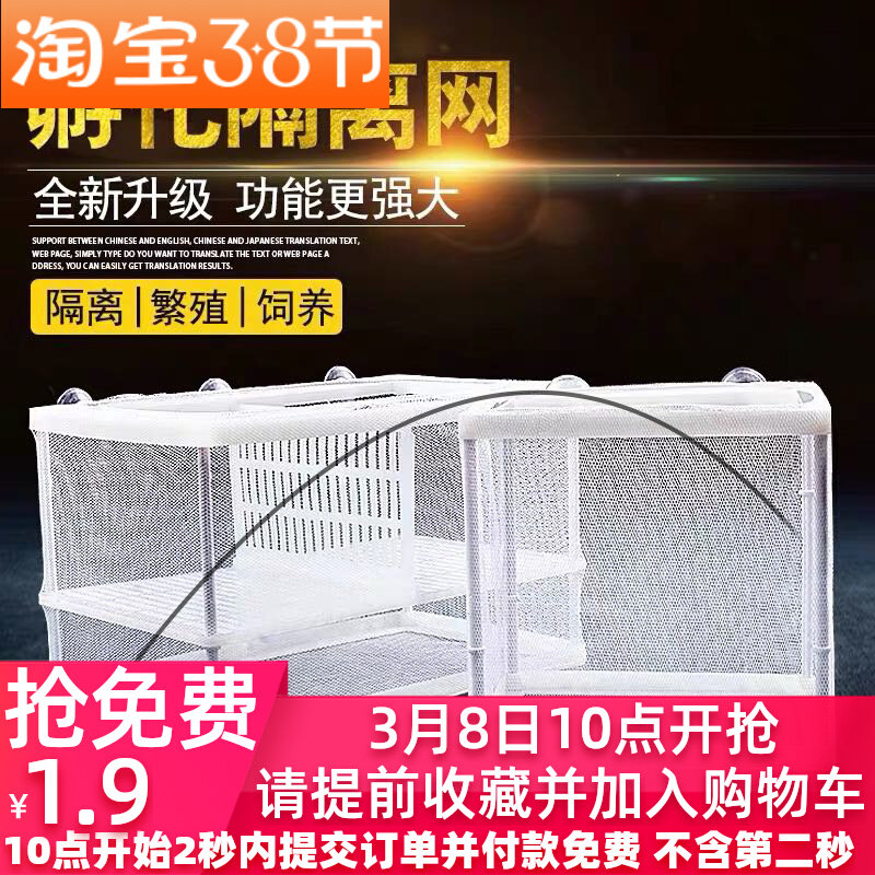 Fish tank isolation net dense net breeding hatchery box multifunctional fabric fine suspension peacock bucket fish guardrail has a partition