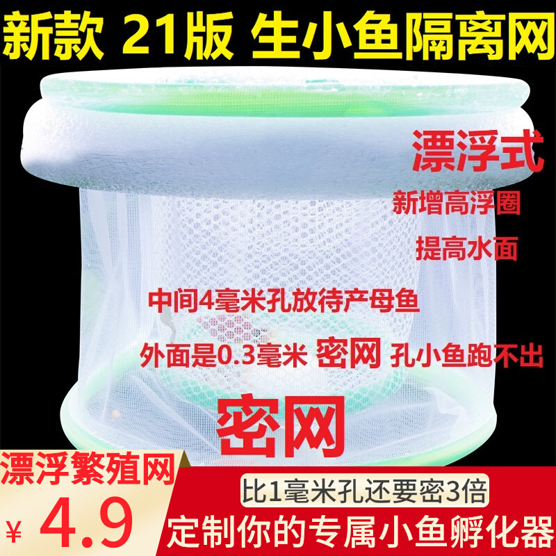 Floating Juvenile Fish Hatching Dense Net Water Flowers Gold Poons Peacock Fish Cylinder Isolated Net Breeding Box Rearing Production Room Separation Box