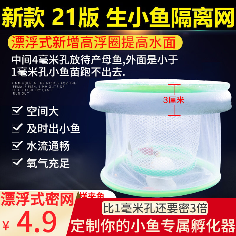 Custom floating peacock fish isolation net multi-function fish tank incubator tropical fish small fish juvenile fish net suspension dense net