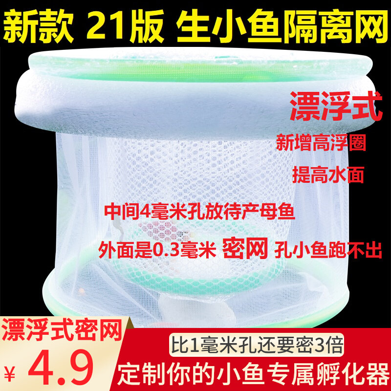 Floating peacock fish breeding hatching net dense net small fish isolation net fish tank isolation box net anchovy bucket fish incubator