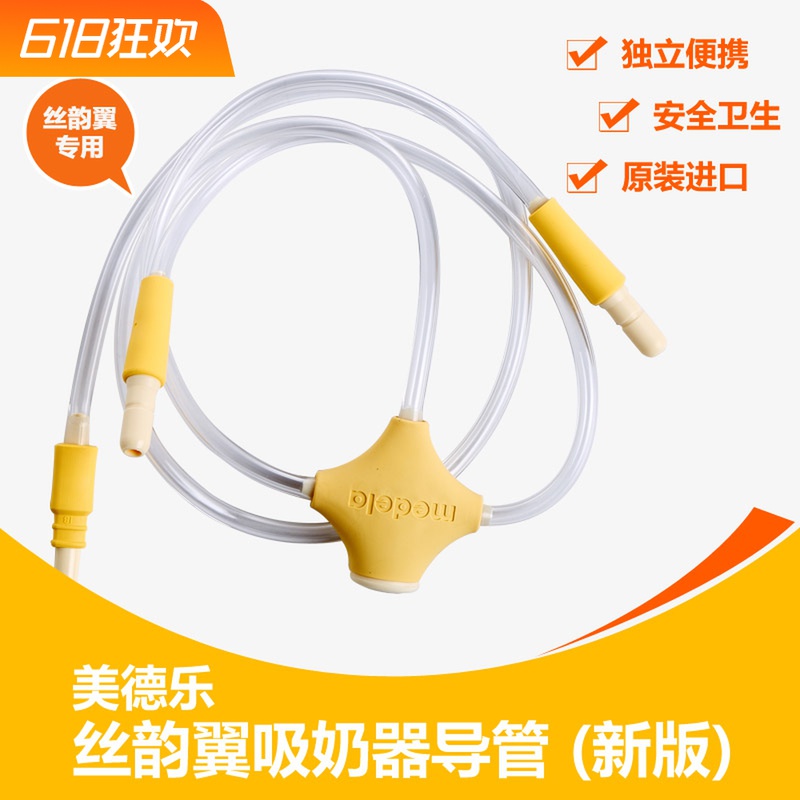 Medela electric breast pump accessories Medela silk wing flying rhyme catheter machine PVC material