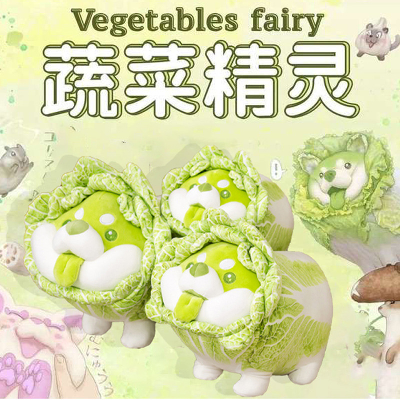 Dog Dog Dog Dog Vegetable Elves Toy Doll Girl Sleeping Pillow Birthday Gift Cabbage Dog