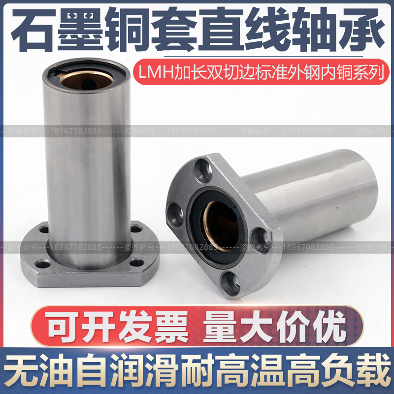 Graphite copper sleeve lengthened double cut edge linear bearings LMH12 16 20 20 30 30 35 40LUU Outer steel inner copper