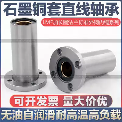 Outer steel Inner copper extended round flange Linear bearing LMF16 20 25 30 35 40 50LUU Oil-free bushing
