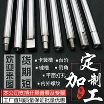 Customized processing optical axis chrome-plated rod non-standard shaft cylindrical piston guide rod hollow shaft thread step keyway 45# steel
