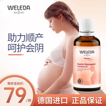 weleda维蕾德会阴按摩油孕产妇护肤顺产按摩油防侧切撕裂顺产油