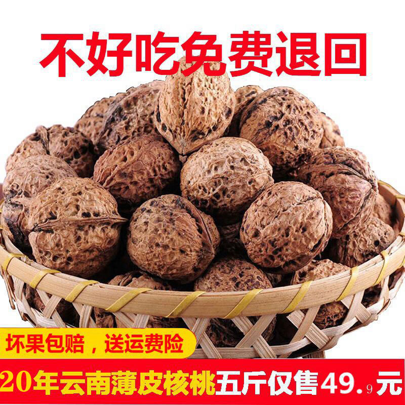 2021 new goods Yunnan walnut ugly walnut old tree wild original taste 5 kg thin skin pregnant mother no rinse large walnut