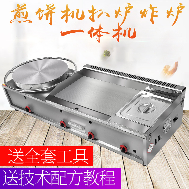 Shandong miscellaneous grain pancake machine stove commercial stall burning gas rotating pancake fruit machine scorpion egg pancake pan