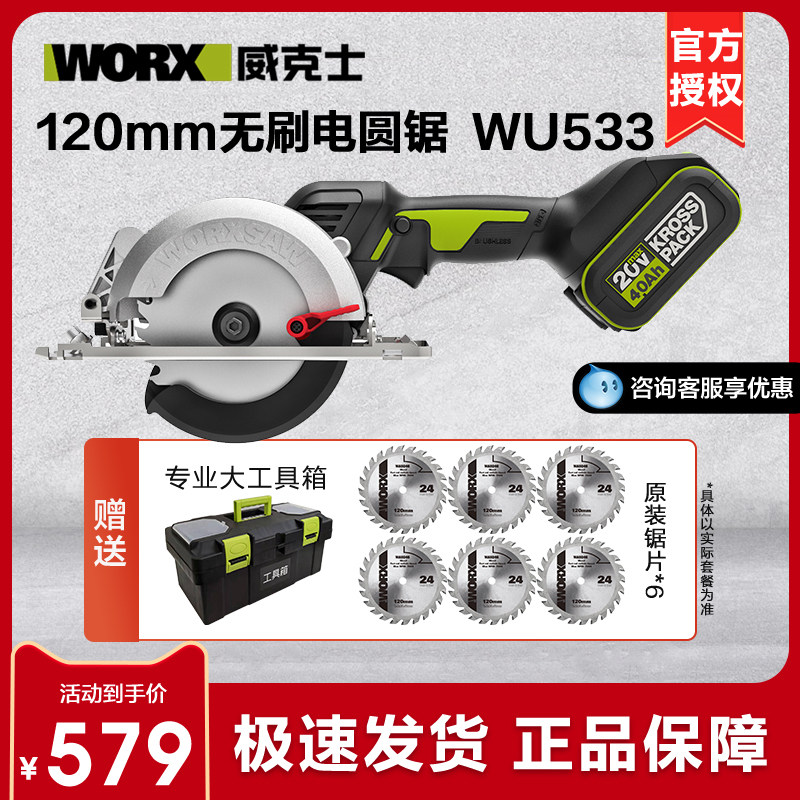 Wikse circular saw machine WU533 brushless upper lithium electric cutting machine multifunction sawmill electric saw power tool