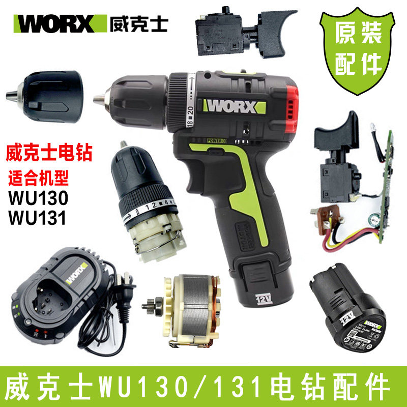 Wex WU130 lithium electric electric drill charger 12V charging drill battery motor switch electric drill naked muscle accessory