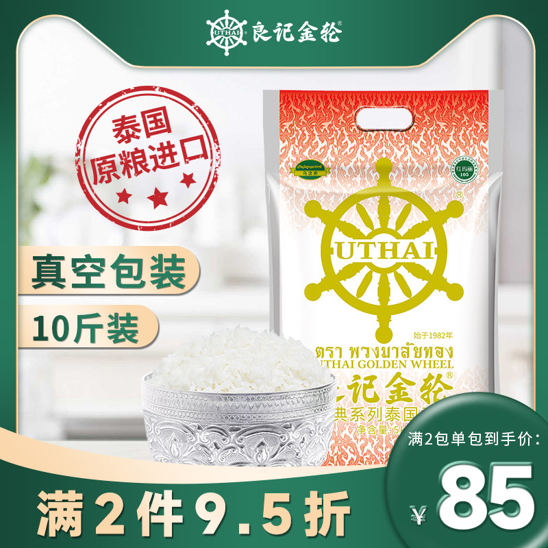 Liangji Jinlun Classic Thai Import 10 kg Classic Series Thai Jasmine Rice Thai Fragrant Rice 5KG