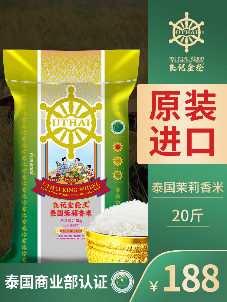 Liangji Golden Wheel King Thai Jasmine fragrant rice 10kg imported Thai fragrant rice Long grain rice 20 catty Thai rice