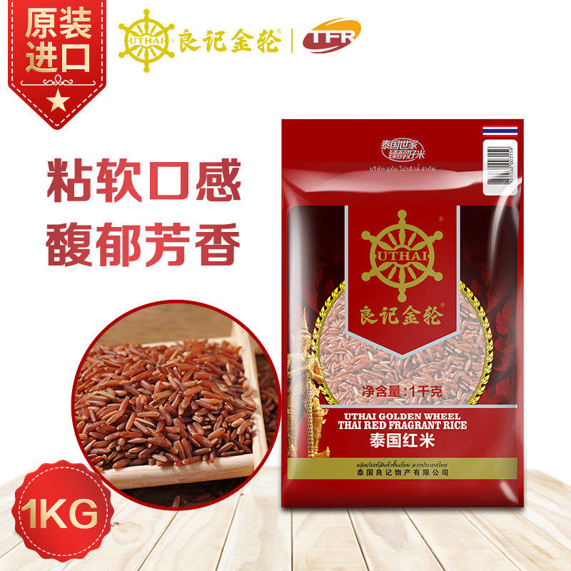 Liangji Golden Wheel Thai Red Rice Original Imported Red Rice Rice 1kg Japonica Rice Grain