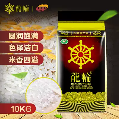 Dragon wheel Wuchang original rice 20kg Wuchang meter Northeast meter 10kg