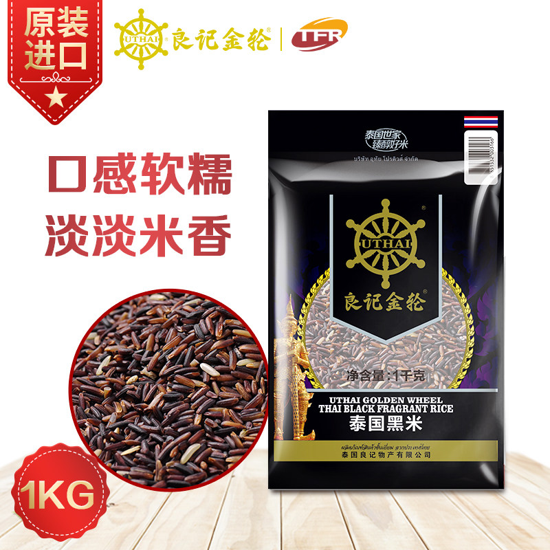 Thailand imported 1kg of black rice from Thailand