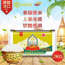 Liangji Golden Wheel King Chiang Lai Fu Thai fragrant rice 2kg Thai imported Thai jasmine rice 4kg