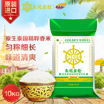 Liangji Golden Wheel Lotus series original imported Thai jasmine rice 20kg Thai fragrant rice 10KG Rice