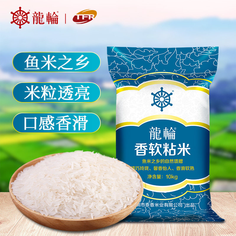 Longlunxiang soft sticky rice 10kg rice 20kg