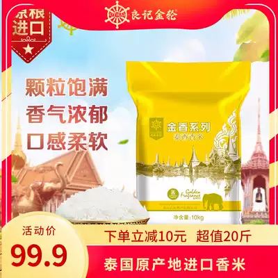 Liangji Golden Wheel Golden Incense series Imported Thai rice 20 kg Thai fragrant rice Long grain fragrant rice 10kg