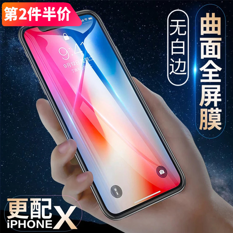 Apple x tempered film iphonexs curved surface xs full screen coverage iphone xs max mobile phone film iphonex screensaver without white edge iphonexsm