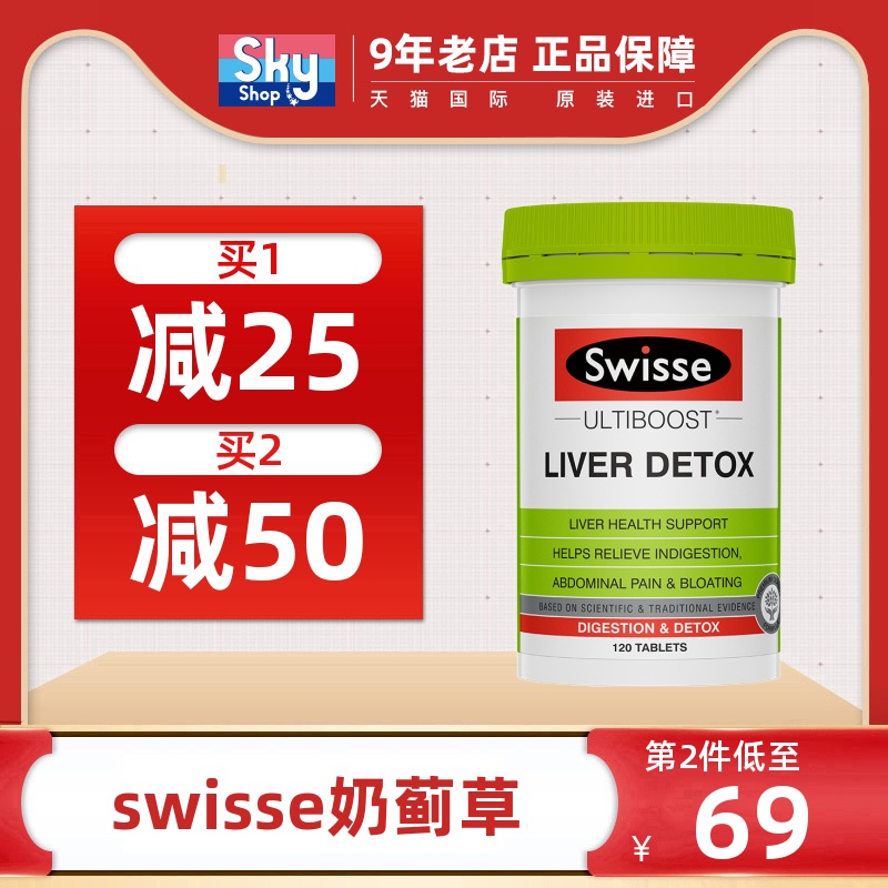 Australian Swisse Sweepic Milk Thistle Grass Care Liver Sheet Water Artichoke Liver Ingots Butt up Night Liver Care Health Products