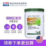 Американский протеиновый порошок Amway Nutrilite для беременных, среднего и пожилого возраста, питательный порошок для повышения иммунитета, официальный сайт аутентичный