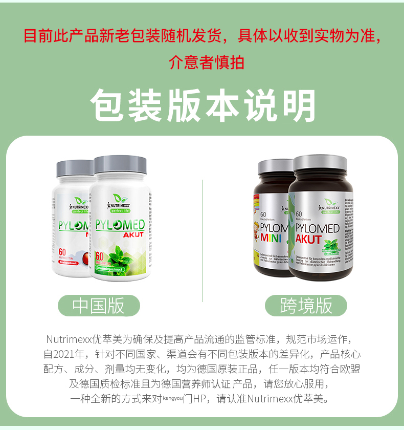 德国优萃美Pylomed免幽片*3益生菌肠胃片