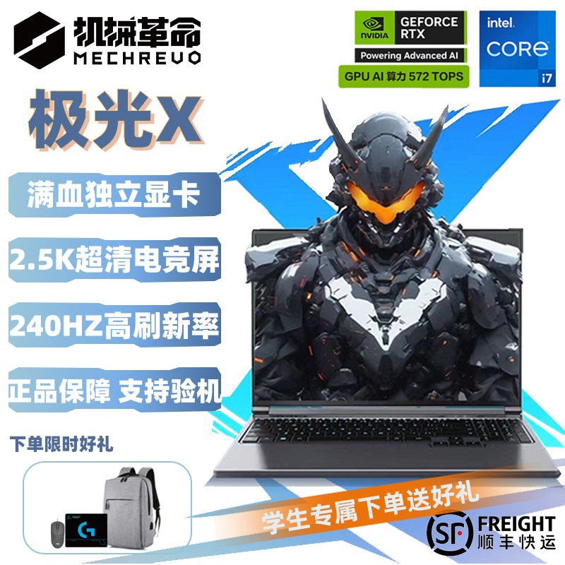 MECHREVO Aurora X E-Sports Gaming Laptop with Full Battery Capacity, Independent Graphics Card, and High-Performance Intel Processor MECHREVO Aurora X E-Sports Gaming Laptop with Full Battery Capacity, Independent Graphics Card, and High-Performance Intel Processor