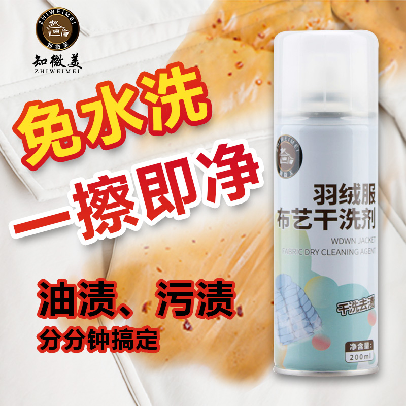 羽绒服干洗剂家用衣物布艺沙发清洁油渍去污喷雾免水洗正品神器