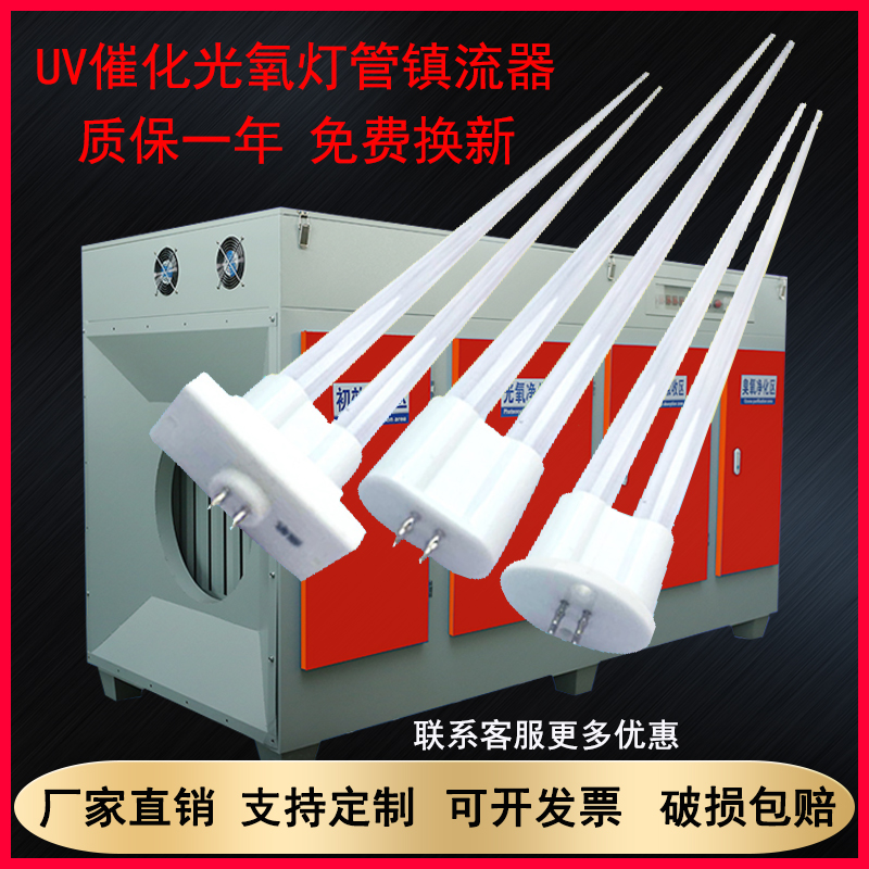 uv photooxygen tube 150w industrial exhaust gas treatment U high ozone 810mm ultraviolet light de-catalytic lighting tube