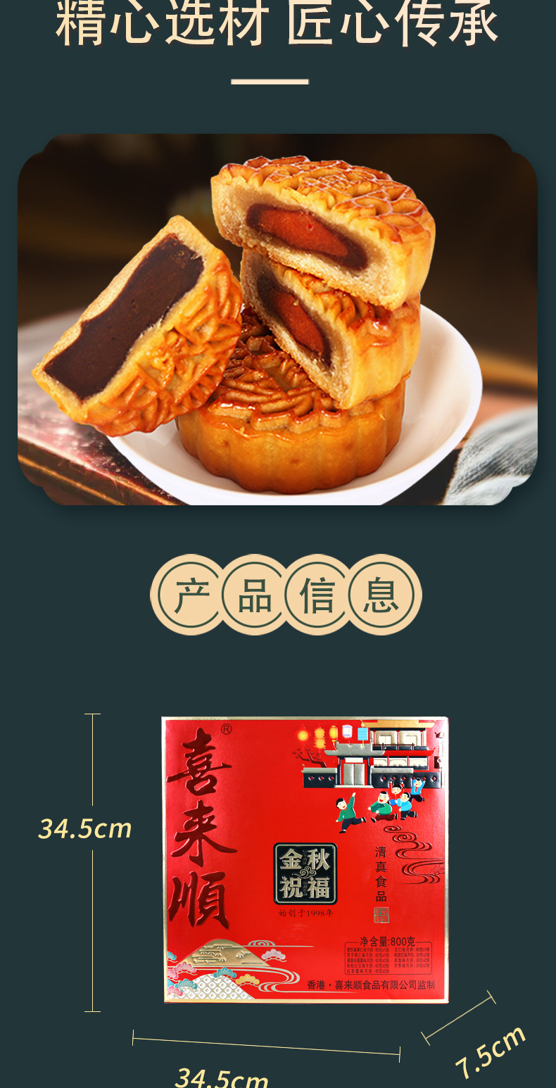 喜来顺 中秋月饼礼盒 800g 15饼9味 图2