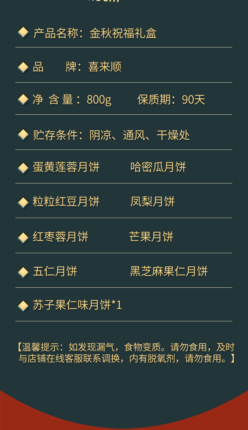 喜来顺 中秋月饼礼盒 800g 15饼9味 图3