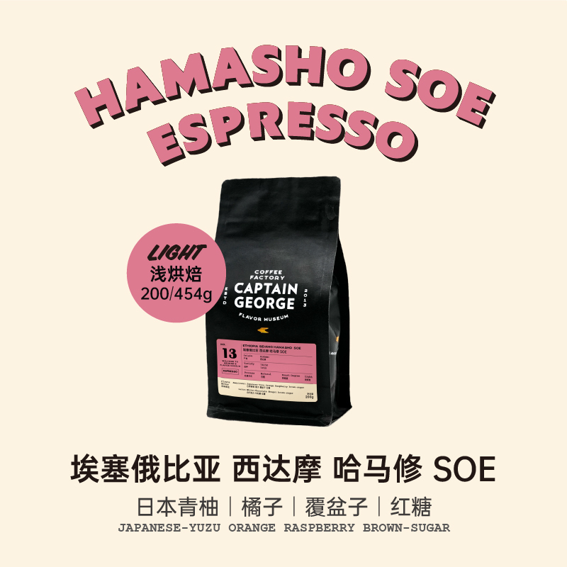 Captain George Ethiopian Soe Sidamo Italian Coffee Beans Sun-Dried Single-Origin Black Coffee Bean Powder