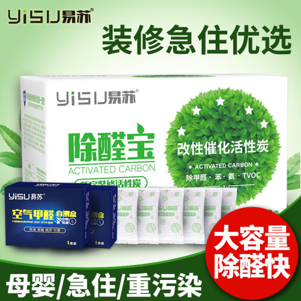 易苏 吸甲醛活性炭包 40包2000g 优惠券折后￥6.9包邮（￥46.9-40）