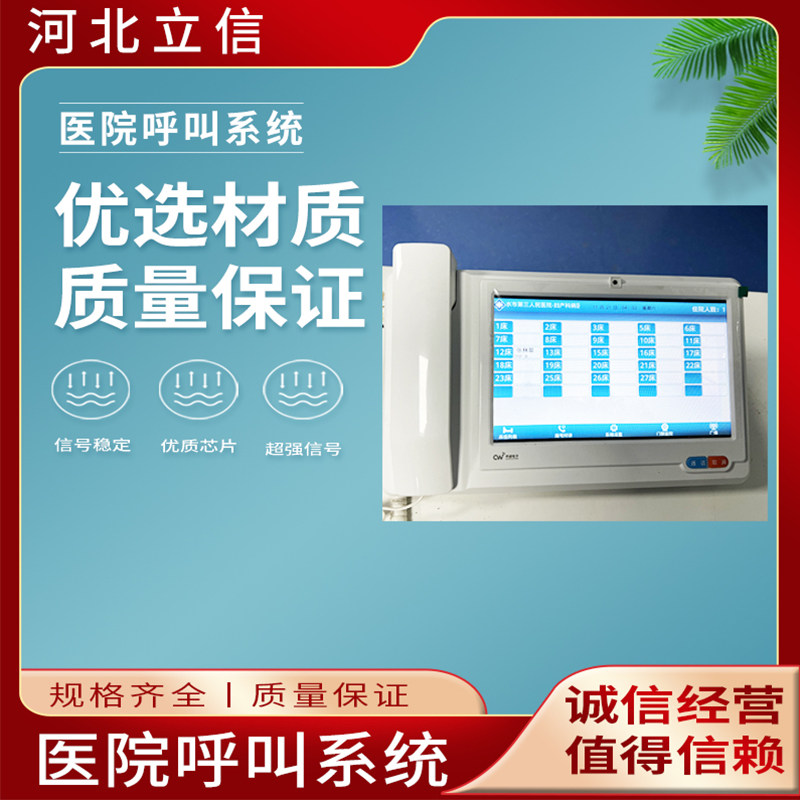 医院养老院呼叫器 护士站对讲系统床头无线呼叫器 走廊显示屏