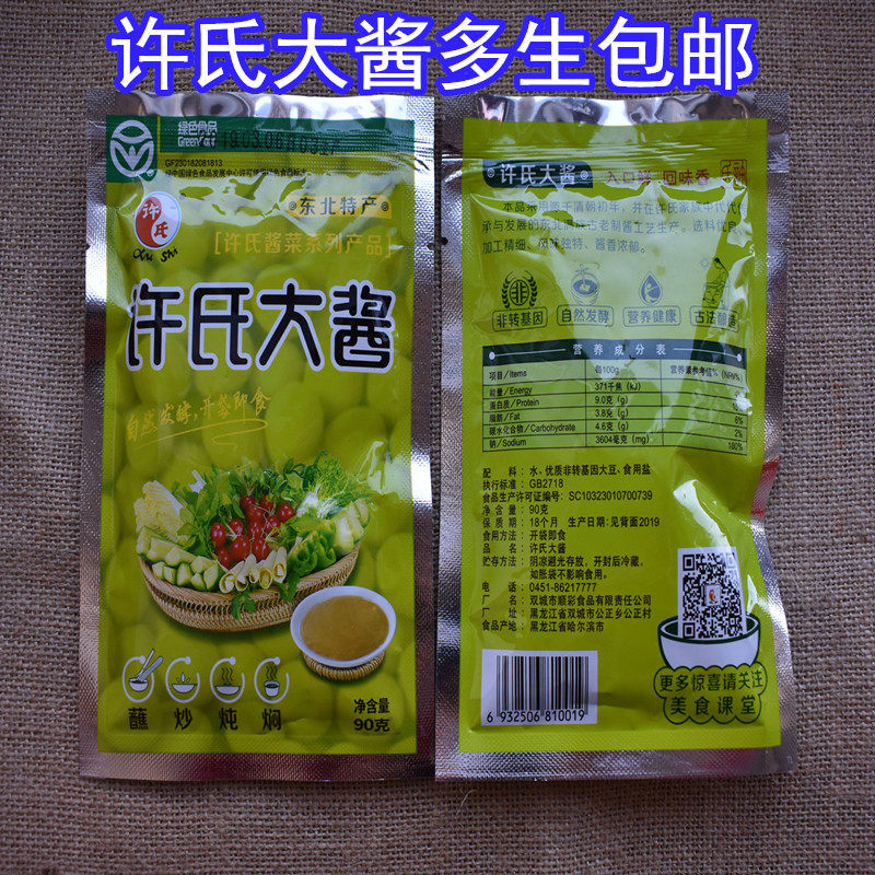 Xu's Big sauce 90 gr Zhengzong Great Sauce Farmhouse Big Sauce Soybean Sauce 22 bags more RMB29  RMB29  provinces