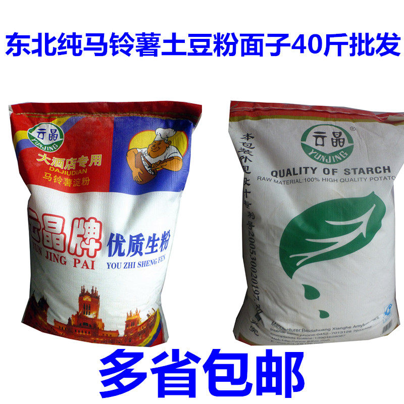 Northeast specialty pure potato starch powder noodle raw powder, potato starch, 40kg