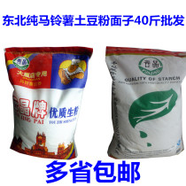 Northeast specialty pure potato starch powder noodle raw powder potato starch 40kg