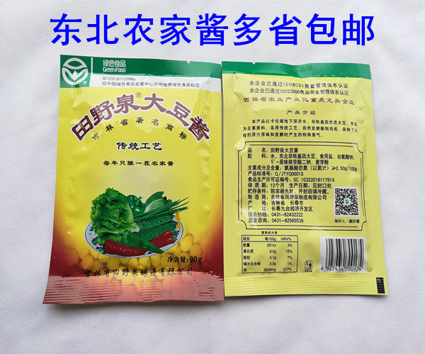 Northeast specialty soybean paste farmhouse sauce soybean paste Tianyequan soybean paste 90 grams per bag 25 bags of more provinces