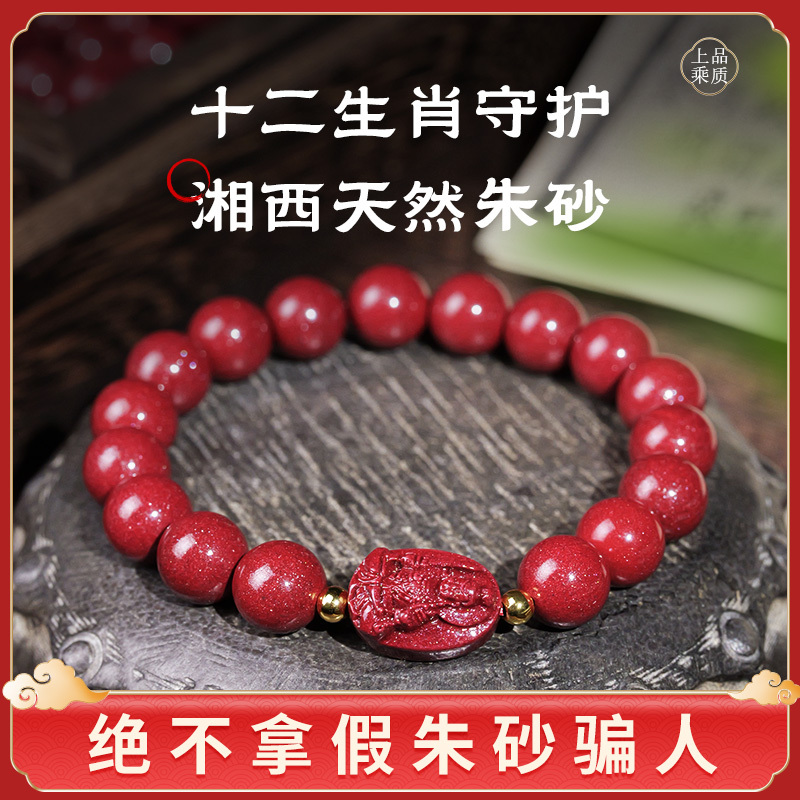Chiruosheng Xiangxi Natural Raw Mineral Cinnabar Twelve Zodiac Guardian Bracelet with High Content of Purple Gold Sand and Buddha Amulet