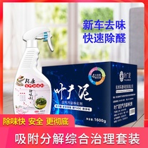 Ye Guangmud new car deodorant formaldehyde car formaldehyde odor photocatalyst formaldehyde scavenger car deodorant spray