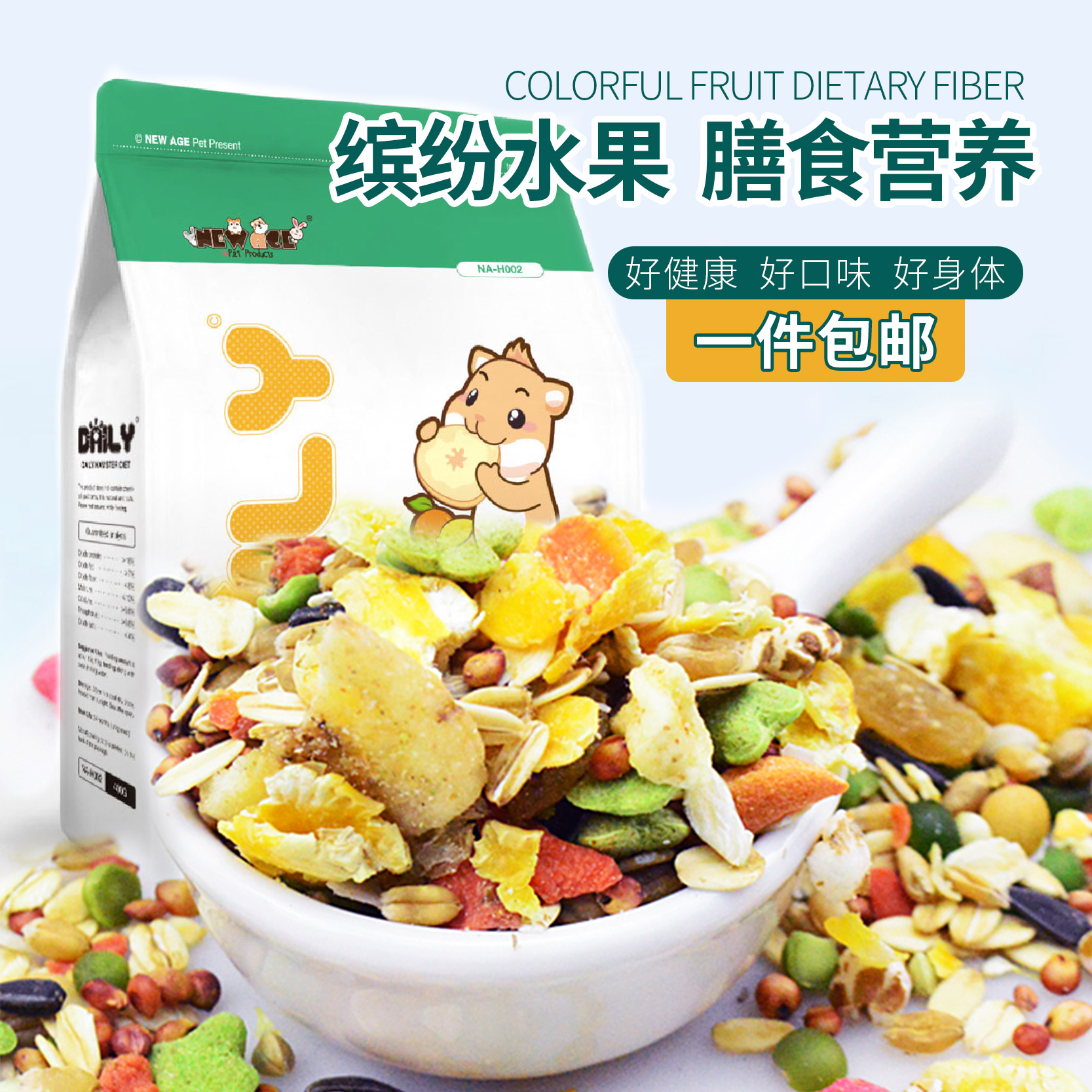 Newangi Full day Fun fruit hamster grain feed gold silk bear staple food hamster supplies 400g only to Xinjiang