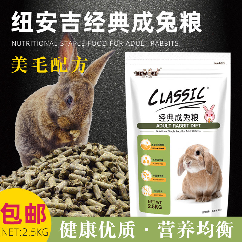 Newangi Classic into Rabbit Grain Rabbit Spoiled Rabbit feed 2 5kg Anti-cocks rabbit staple food only to be found in Xinjiang