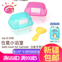 Neuangi Hamster Bath Tub Bath Tub Bath Gold Silk Bear Bath Sand Pet Bath House Bath Pet Supplies Only Xinjiang