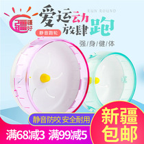 Hamster muted running wheel fitness running transparent runner motion crystal rolling ball golden silk bear enlarged toy supplies