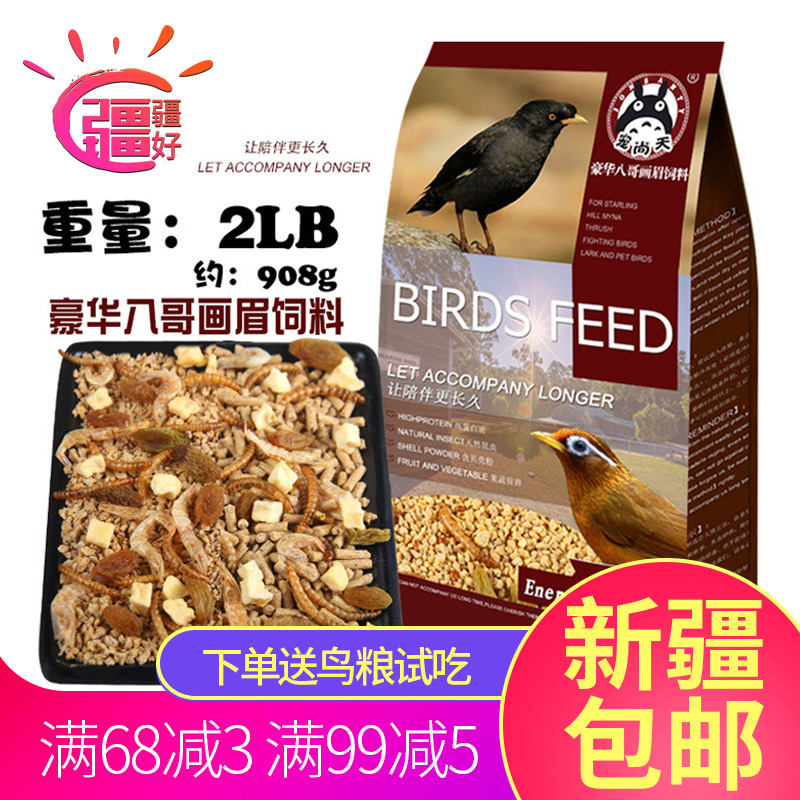 Bird Food Bird Food Feed Painting Brow Leather Parrot Parrot Wren Brother 8 Gothic Peony Phoenix Grain Bread Worm Dry Food 2lb