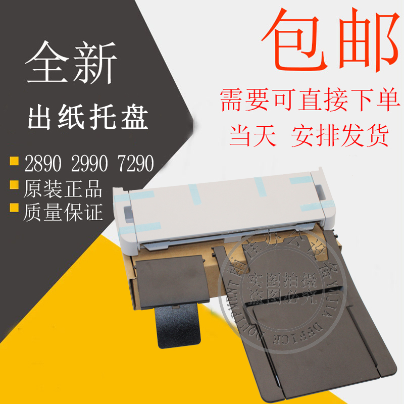 Suitable for Brother 2890 2990 2840 7290 7240 Original Document Tray, Paper Input Tray, Paper Output Tray Suitable for Brother 2890 2990 2840 7290 7240 Original Document Tray, Paper Input Tray, Paper Output Tray
