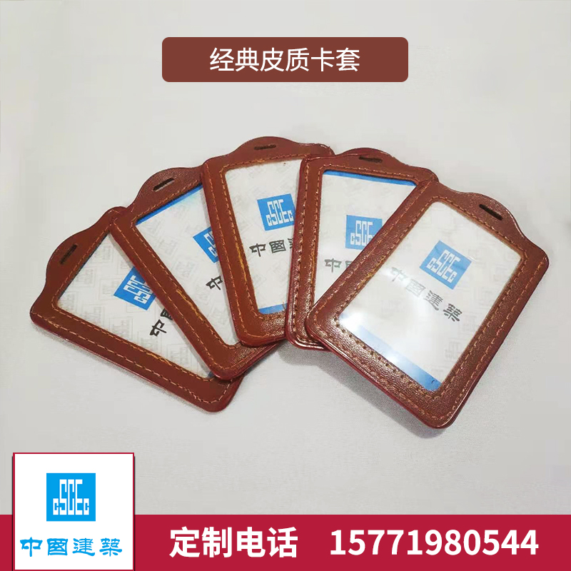 China Construction System Work ID Card Sleeve Badge China Construction Conference Guest Card Exhibition ID Card Sleeve Lanyard
