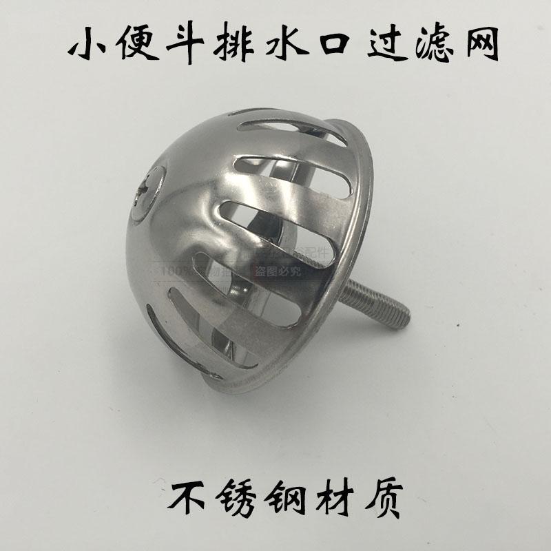 Urinal stainless steel cover under water deodorant mushroom head plug filter mesh drain cover to prevent clogging porcelain leak