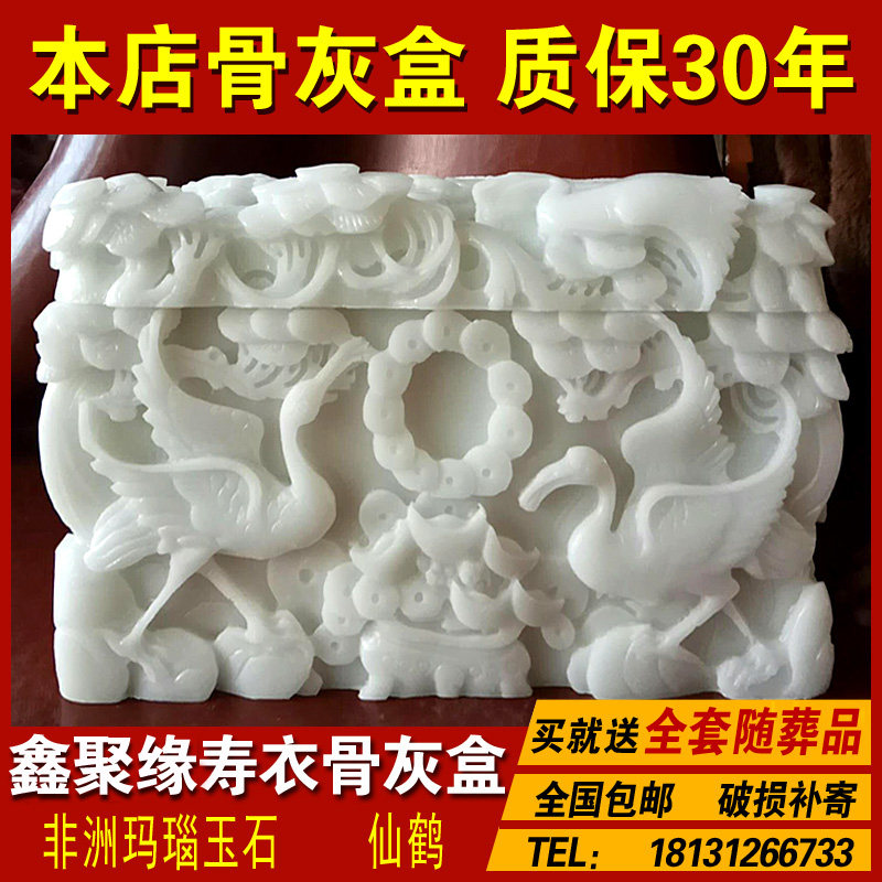 Ashes box Han white jade stone natural agau jade moisture - proof life box (Xianhe) funeral supplies